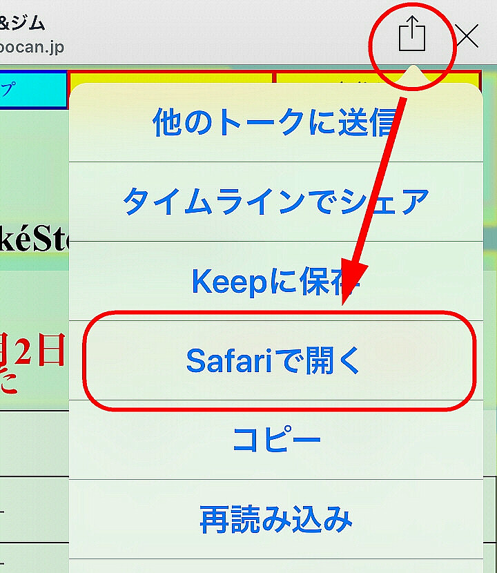 iOS標準のsafariの場合右上のアップボタンから「ホーム画面に登録」を選択