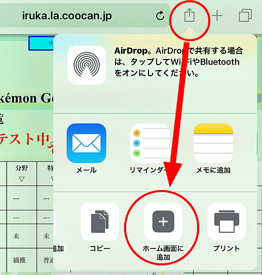 iOS標準のsafariの場合右上のアップボタンから「ホーム画面に登録」を選択